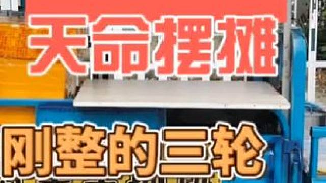 摆摊的一步步改进#创业 #摆摊 #记录摆摊生活