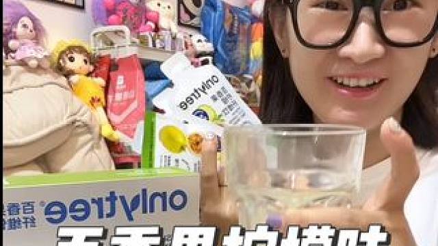 平时想多喝水又嫌水没味的真可以每天来一袋这个#onlytree 膳食纤维差不多大于等于12颗菠菜#好
