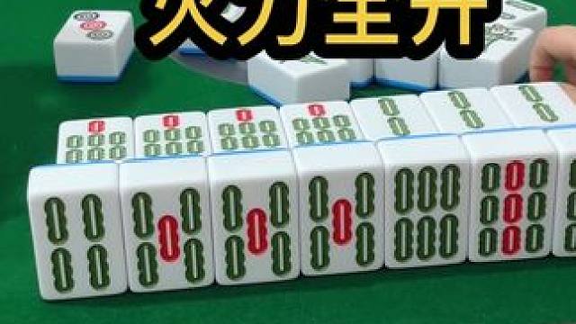 火力全开#jj麻将 #打麻将的小仙女 #dou来玩麻将