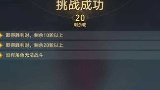 三号机0氪满星实录 没抽黄泉，上半依靠景元，下半镜刃队，还是能刚好满星的，下午混沌再见~#崩坏星穹铁