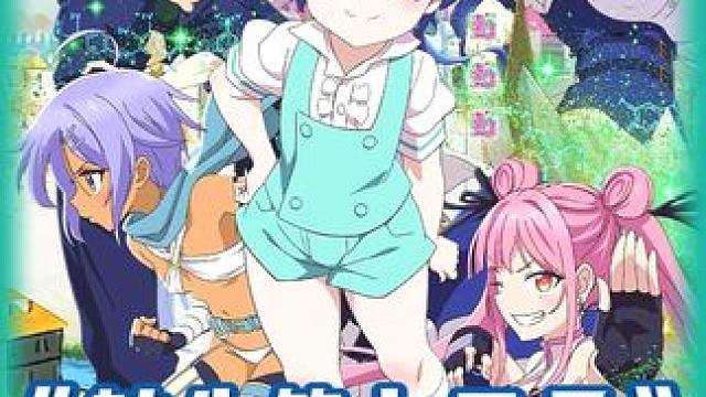 四月龙傲天新番，男主穿越异世界成为魔法天才 #新番动漫 #动漫解说