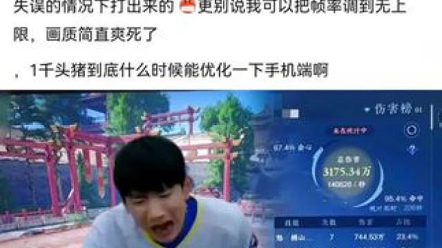 手机跟PC差距就是那么大！没办法的！#逆水寒手游 #游戏中的瞬间 #游戏日常 #逆水寒手游攻略