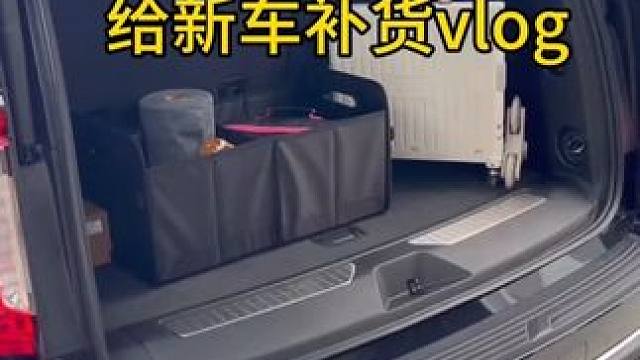 沉浸式收纳整理｜精致女人沉浸式给新车补货vlog～✨☺️ 
#沉浸式补货 #汽车用品补货 #补货视频