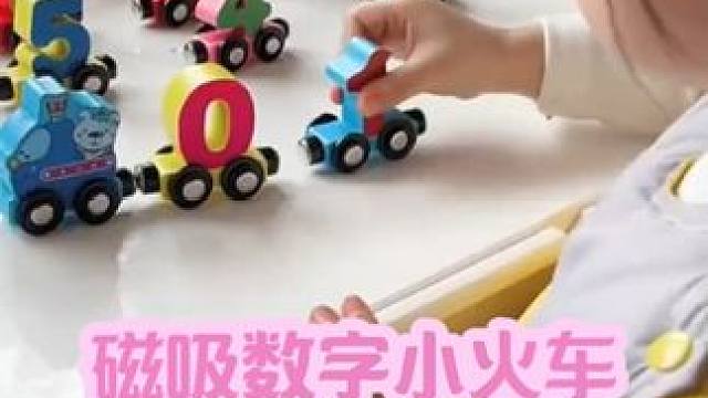 3-6岁小朋友一定要有的数字小火车，卡通萌趣造型，立体数字形状，认识数字，认识颜色，认识排序，边玩边