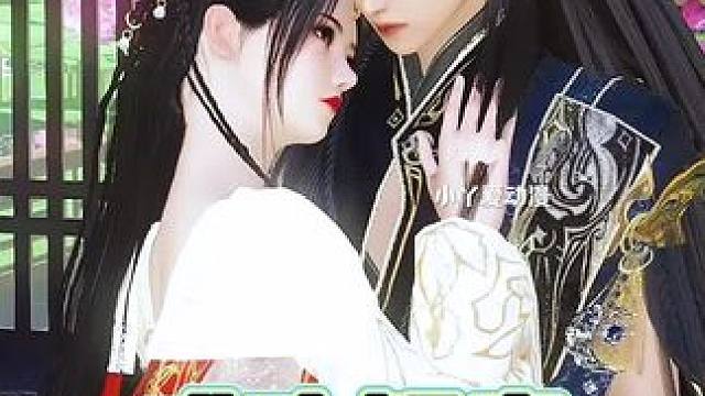 解毒#二次元 #原创视频 #大宋映画 #动漫 #甜宠