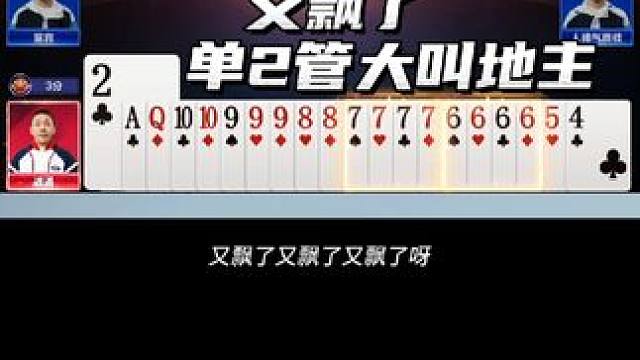 2大叫地主，疯狂赢四炸 #JJ斗地主赢大米 #JJ斗地主