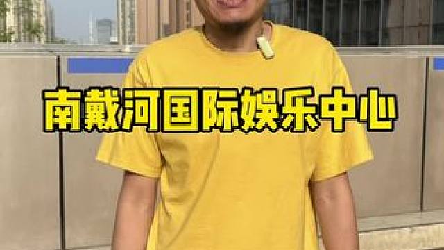 南戴河国际娱乐中心 #戴河之眼#摩天轮 #秦皇岛遛娃好去处#秦皇岛浪漫打卡地#心动五一