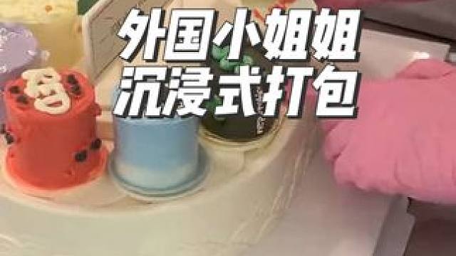 外国小姐姐沉浸式打包客户的蛋糕订单#解压 #沉浸式 #asmr助眠视频 #蛋糕 #打包