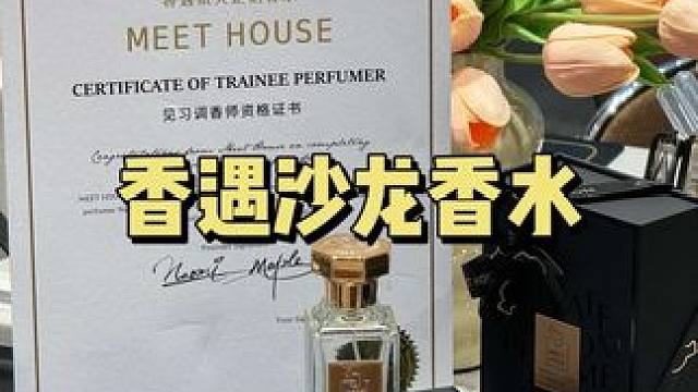 五一来上海先做瓶香水！整个五一都是香香的！#生活仪式感是香水给的 #diy香水 #香水 #五一去哪儿