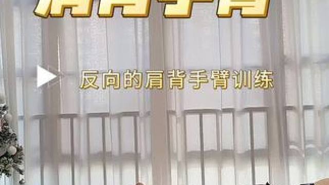 #普拉提 #肩背训练 #手臂训练 #简单易学 #开肩美背 普拉提简单高效的综合训练，让肩背线条更好看