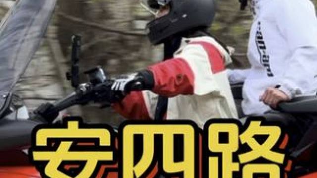 4.13安四路追焦摄影《搞笑版》五#安四路摩托车追焦摄影 #庞巴迪三轮 #挡泥板的正确坐姿 #摩托车