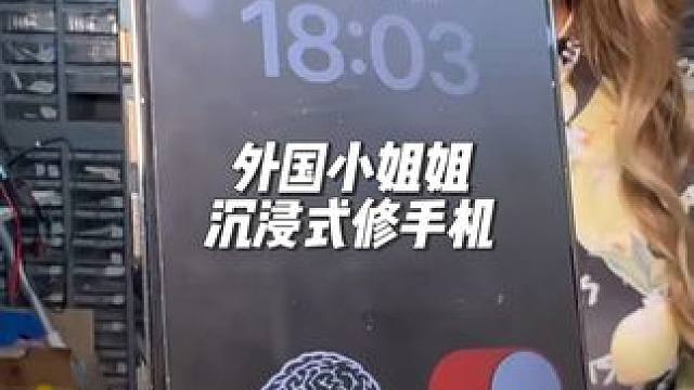 分享外国小姐姐沉浸式修手机#asmr助眠视频