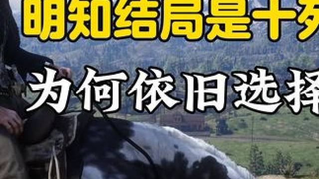 为哈亚瑟摩根非要回去河狸岩洞营地找达奇？不回去或许有更好结局 #荒野大镖客2 #steam游戏 #大