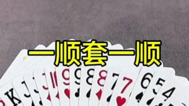 #棋牌游戏 #快来和我一起玩吧