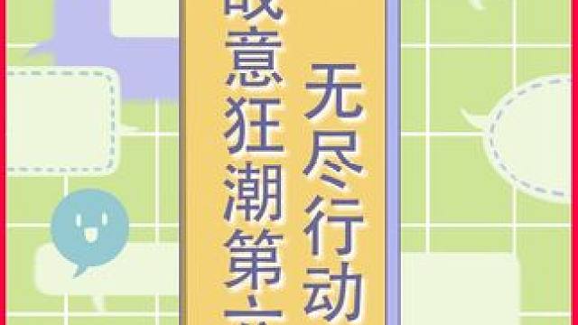 战意狂潮最后一天【无尽行动】~爽玩追击队~ #崩坏星穹铁道  #狂热奔向深渊  #砂金