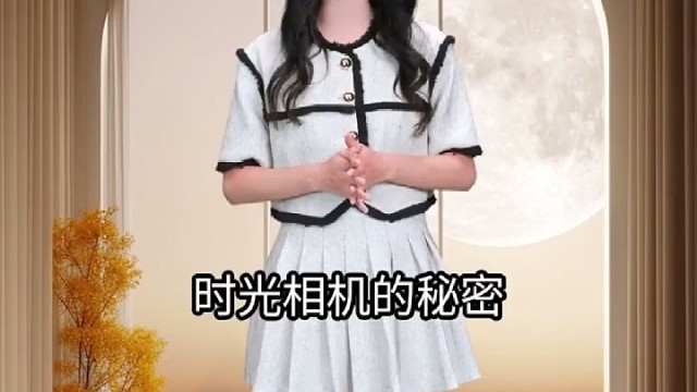 时光相机的秘密