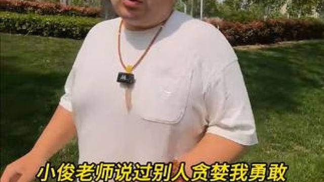 小俊老师说别人恐惧我贪婪，别人贪婪我恐惧！#梦幻西游