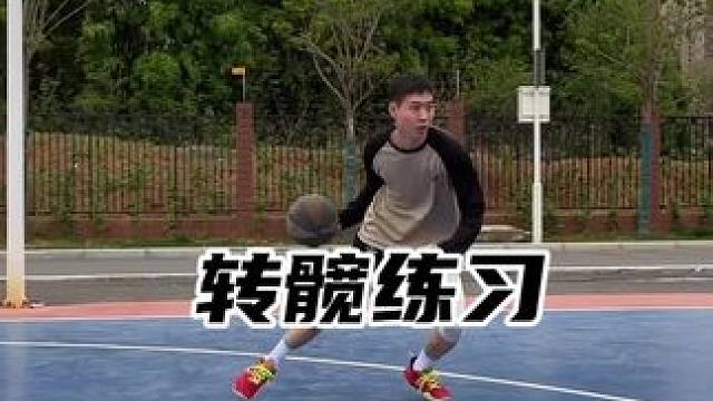 从零开始练习转髋，各位收好#篮球技巧教学 #过人技巧 #转髋突破 #梦寐以球技能包 #校园篮球