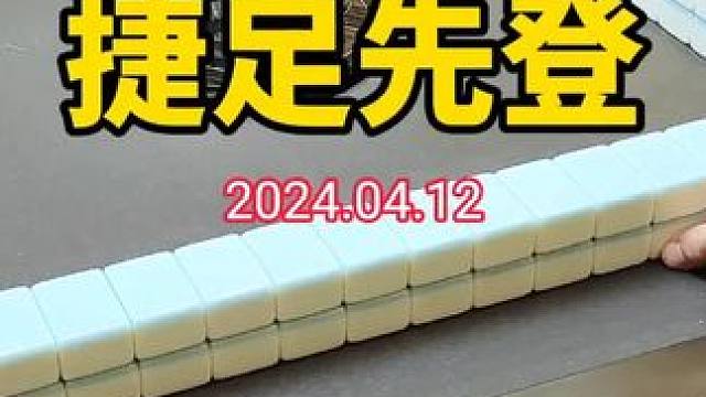 先人一步的感觉，就是那么奇妙！ #武汉麻将 #武汉麻将口口翻 #武汉麻将小肥手