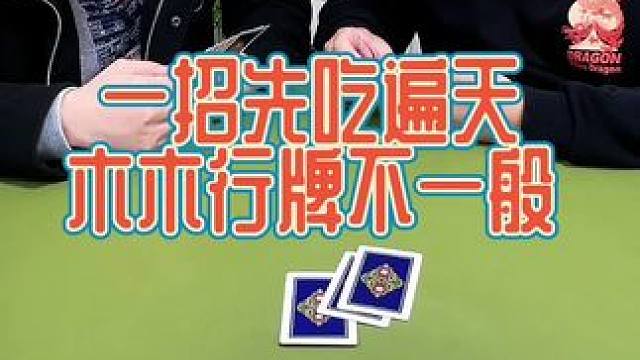 #斗地主 #狗屎运 #斗地主残局 