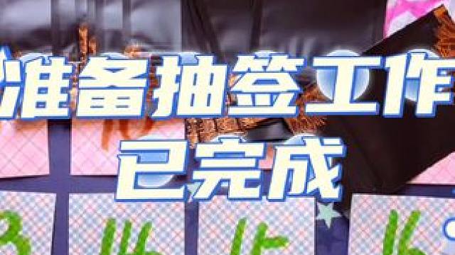 双人赛今晚抽签啦#国标麻将 #麻将 #手工diy #九莲老师 #可爱治愈