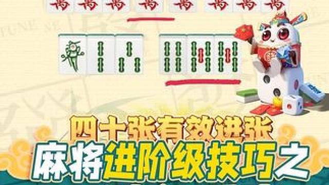 打麻将总丢张，那是因为你不懂得，最大几率打法，今天发仔教你一招，避免丢张！#腾讯欢乐麻将 #好玩的麻