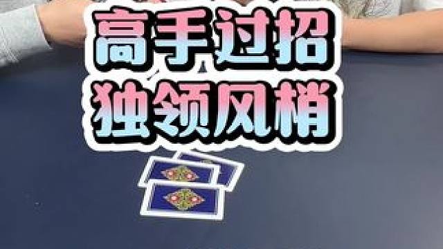 #狗屎运 #斗地主 #是时候展现真正的技术了 #斗地主的百种姿势