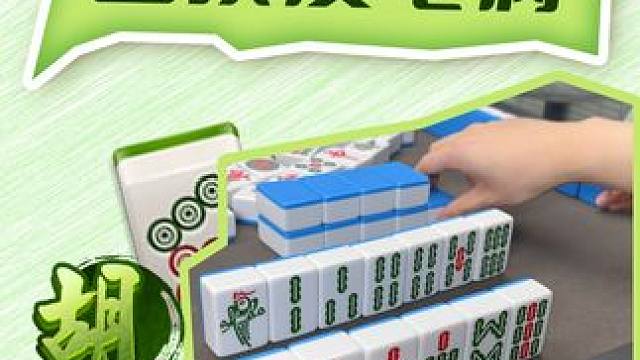 这不是铁诈胡吗？ #麻将麻将抖起来 #麻将 #微乐四川麻将