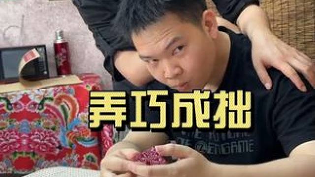 弄巧成拙了呀#斗地主