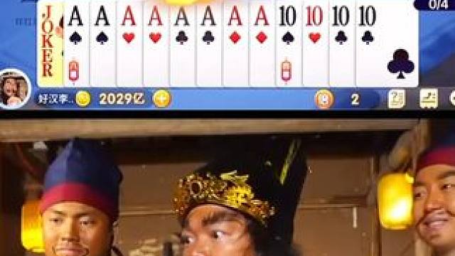 这个游戏太好玩了！ #手游推荐 #斗地主