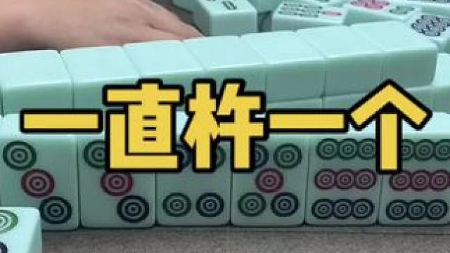 耗子摸了电线杆（鼠麻咯）#乐山幺鸡麻将 #小麻将解心宽 #打麻将 #jj麻将