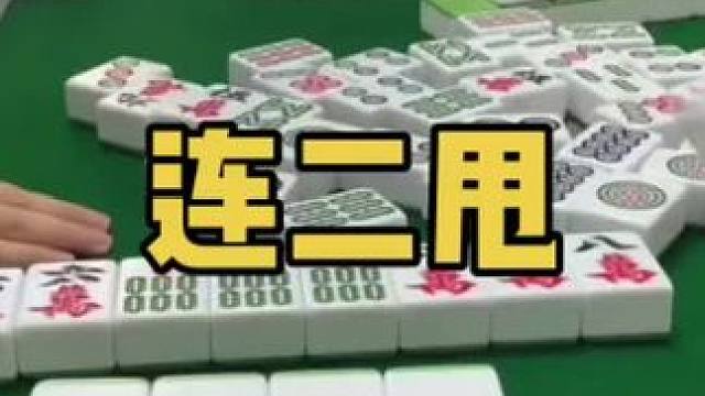 连二甩给他们拉满！#乐山幺鸡麻将 #小麻将解心宽 #打麻将 #jj麻将
