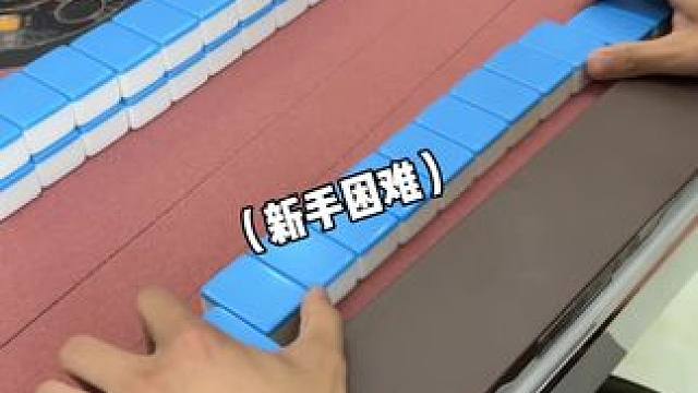 新手刚学会打麻将，这运气也太好啦 #富豪麻将  #麻将