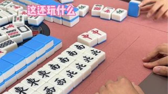 新手打麻将，这运气太好啦#富豪麻将  #麻将