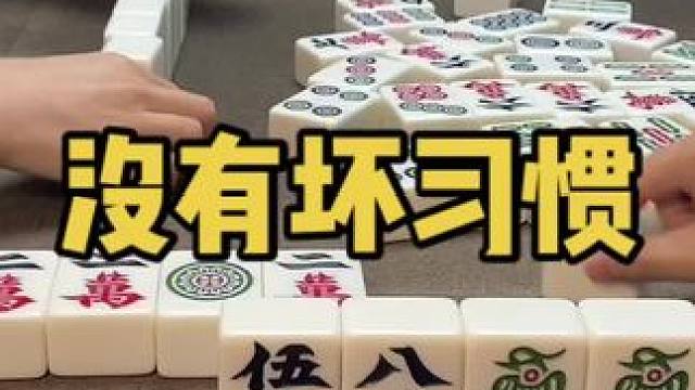 吊鸡习惯 吊鸡时间来到，我们一起来祷告！#乐山幺鸡麻将 #小麻将解心宽 #打麻将 #jj麻将