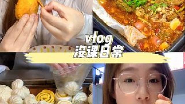 校园vlog/这烤鱼也太下饭了吧！害我狂炫3大碗米饭#女大学生日常生活 #记录真实生活 #我的生活日