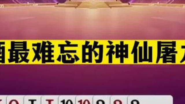 斗地主：阿酒最难忘的神仙屠龙牌！投降变成真英雄！能赢真牛了#斗地主残局 #斗地主的百种姿势 #斗地主