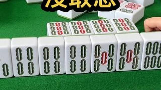 没敢想 #去打麻将的路上风都是甜的 #五湖四海皆麻友