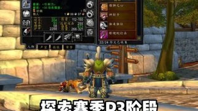 战场套装快速获取攻略 探索赛季 #魔兽世界 #探索赛季 P3阶段骑士中尉/血卫士的战场套装的快速获取