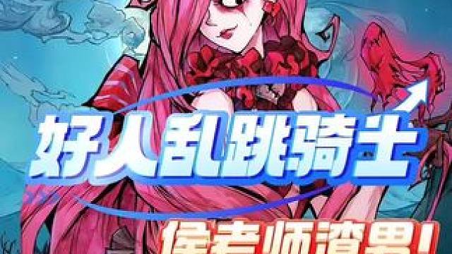 侯老师化身渣男好人乱跳身份 #创作灵感 #狼人杀星赏金计划 #网易狼人杀 #狼人杀经典名局