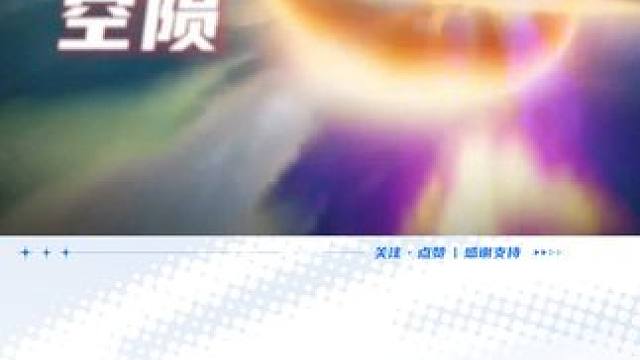 看完还有信心在破晓上王者吗？ #星之破晓 #王者荣耀 #破晓操作秀 #游戏鉴赏家