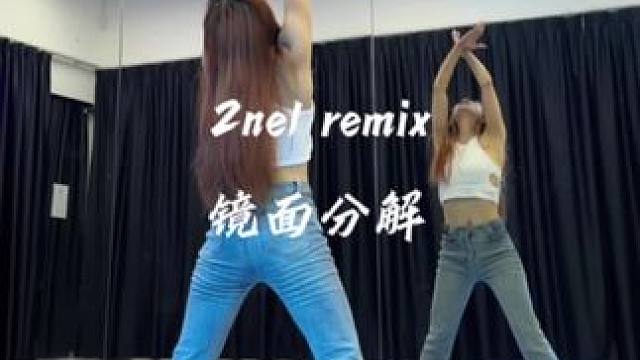 是谁还不会跳这支打铁舞呀 数拍分解来啦～#2ne1 #remix #慢速镜面分解 #酷野打铁舞 #舞