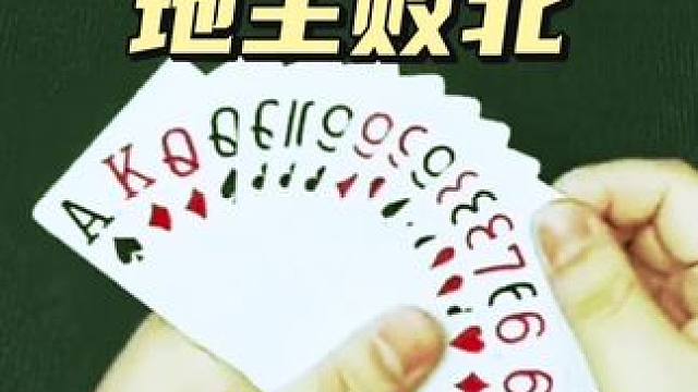 #JJ斗地主赢大米 #JJ斗地主 #是时候展现真正的牌技了 #斗地主的百种姿势