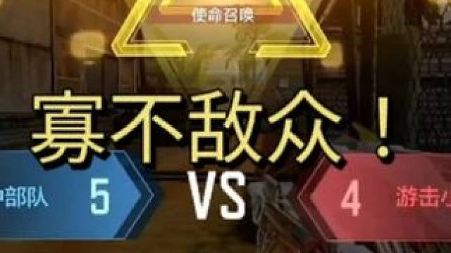 战术配合打败传奇岱！ #游戏精彩时刻 #下饭时刻 #游戏教学