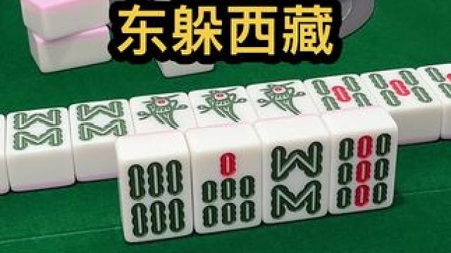 东躲西藏 #jj麻将 #去打麻将的路上风都是甜的 #五湖四海皆麻友