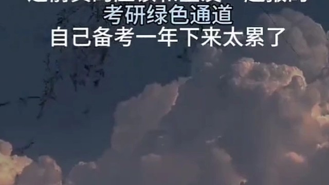 考研绿色通道，一战轻松上岸