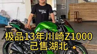 極品13年川崎Z1000己售湖北，馬上給大哥安排物流打箱發(fā)貨，感謝湖北大哥的支持和信任[握手]#關(guān)注