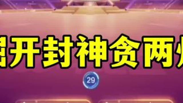 掘开封神贪炸，这操作不服不行，能赢两炸是高手 #当代牌友的精神状态 #这操作都看傻了 #jj斗地主