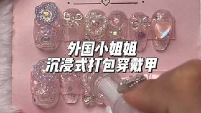 分享外国小姐姐沉浸式打包穿戴甲#asmr助眠视频 #打包视频 #极度舒适 #解压