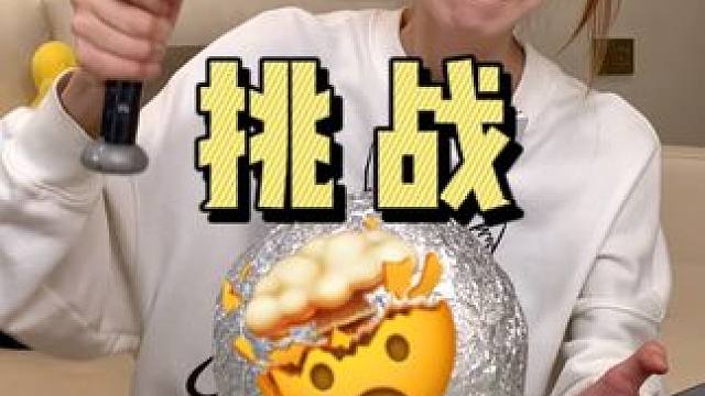 锡箔纸居然真的能做成镜面大铁球？！#vlog日常 #测评 #挑战 #锡纸#手工